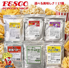 画像をギャラリービューアに読み込む, 選べる17種フレーバー|後掛けフレーバー 夢フル・シャカシャカポップちゃん 500g