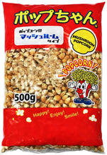 画像をギャラリービューアに読み込む, ポップコーン豆  5kg (500g x 10袋) ポップちゃん (バタフライ or マッシュルーム タイプ)