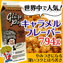 画像をギャラリービューアに読み込む, 選べる13種|キャラメル・カラフルスイートフレーバー|737g・794g・800g・1.47kg|入数:1本・6本・12本・120本