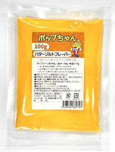 画像をギャラリービューアに読み込む, バターソルトフレーバー 調味塩 FLAVACOL 100g 1袋・8袋・50袋