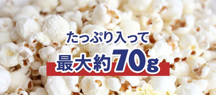 送料無料 ポップコーン袋 22x11x6cm 約40～70g 容量 2種類 ブルー