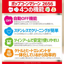 画像をギャラリービューアに読み込む, ポップコーンマシーン 2656 (6オンス) GOLD MEDAL ※日本仕様
