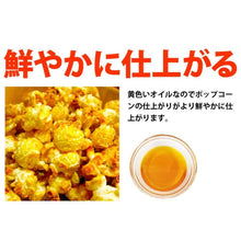 画像をギャラリービューアに読み込む, 業務用 ポップコーン豆 22.68kg(4種から選択)+フレーバー 22.7kg(7種から選択)+ココナッツオイル 22.7kg(バター風味)3点セット