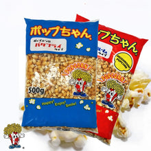 画像をギャラリービューアに読み込む, ポップコーン豆  5kg (500g x 10袋) ポップちゃん (バタフライ or マッシュルーム タイプ)