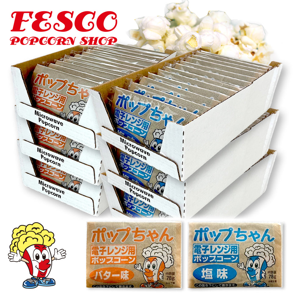 選べる2種】電子レンジ用ポップコーン ポップちゃん 78g｜塩味・バター
