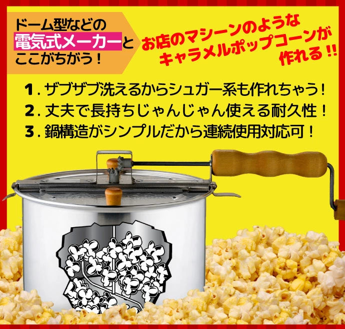 Whirley-Pop ステンレス製 ポップコーンメーカー IH対応】家庭用ポップコーンメーカー WhirleyPop ステンレス製