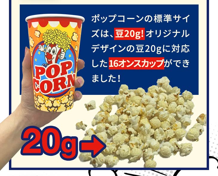 キャラメルポップコーン 100人材料セット 16オンスポップコーンカップ