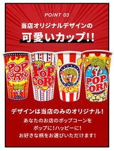 画像をギャラリービューアに読み込む, バターソルト ポップコーン 100人材料セット 16オンスポップコーンカップ付 (豆20g対応)