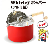 画像をギャラリービューアに読み込む, 家庭用ポップコーンメーカー WhirleyPop アルミ製ポップコーンポッパー (2色:RED・SILVER)