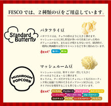 画像をギャラリービューアに読み込む, KING ポップコーン豆 22.68kg(2種:バタフライ・マッシュルームタイプ)|1袋・10袋・25袋