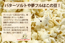 画像をギャラリービューアに読み込む, KING ポップコーン豆 22.68kg(2種:バタフライ・マッシュルームタイプ)|1袋・10袋・25袋