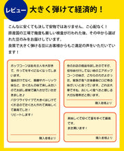 画像をギャラリービューアに読み込む, ポップコーン豆  5kg (500g x 10袋) ポップちゃん (バタフライ or マッシュルーム タイプ)