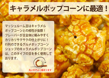 画像をギャラリービューアに読み込む, KING ポップコーン豆 22.68kg(2種:バタフライ・マッシュルームタイプ)|1袋・10袋・25袋