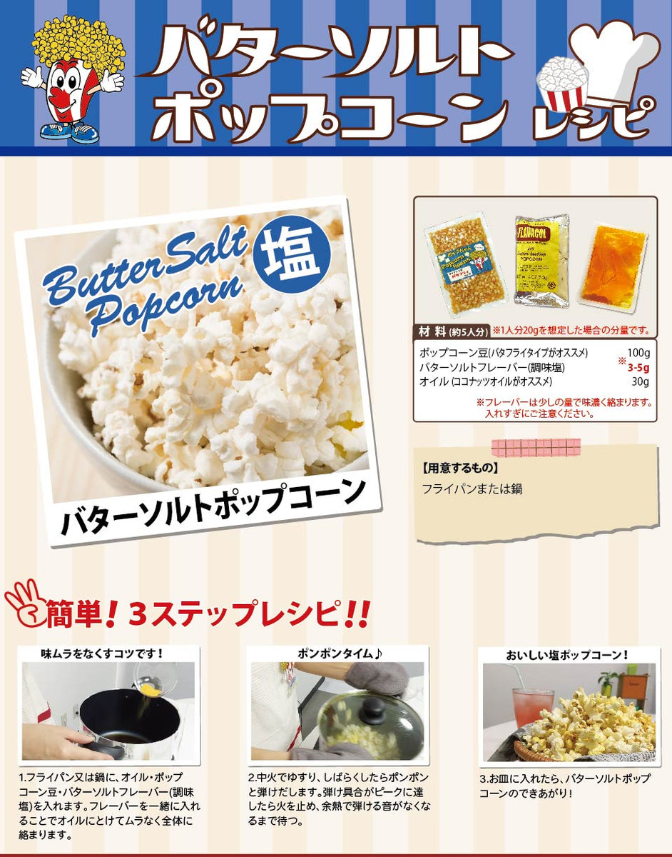 ポップコーン ポテト フルフル 味付け フレーバー 3種類 訳あり - 菓子