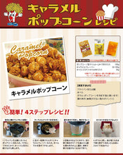 画像をギャラリービューアに読み込む, ポップコーンココナッツオイル 黄、バター風味 ポップちゃん 300g 10袋・32袋