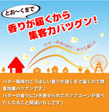 画像をギャラリービューアに読み込む, ポップコーンココナッツオイル 黄、バター風味 ポップちゃん 300g 10袋・32袋