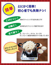 画像をギャラリービューアに読み込む, バターソルト ポップコーン 100人材料セット 16オンスポップコーンカップ付 (豆20g対応)