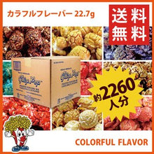 画像をギャラリービューアに読み込む, 【業務用・大容量】キャラメル・カラフル スイートフレーバー| 選べる8種| 22.7kg