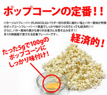 画像をギャラリービューアに読み込む, バターソルトフレーバー 調味塩 FLAVACOL 992g 老舗 GOLD MEDAL 1本・2本・6本・12本