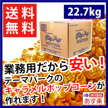 画像をギャラリービューアに読み込む, キャラメル・カラフル スイート フレーバー 22.7kg (8種)