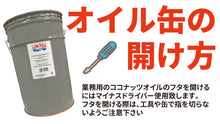 画像をギャラリービューアに読み込む, ポップコーン用 ココナッツオイル 22.68kg(黄色・バター風味)