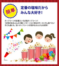 画像をギャラリービューアに読み込む, バターソルト ポップコーン 100人材料セット 16オンスポップコーンカップ付 (豆20g対応)