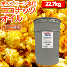 画像をギャラリービューアに読み込む, 業務用 フレーバー 22.68kg(7種から選択)+ココナッツオイル 22.68kg(2種から選択)2点セット