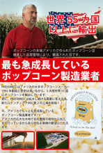 画像をギャラリービューアに読み込む, ポップコーン豆 PREFERRED 22.68kg JUMBO マッシュルームタイプ ( 約1130人分 ) アメリカ産 1袋・10袋・25袋