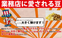 画像をギャラリービューアに読み込む, ポップコーン豆 PREFERRED PLATINUM バタフライタイプ 22.68kg(アメリカ産)|1袋・10袋・25袋