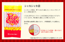 画像をギャラリービューアに読み込む, 後掛けフレーバー 夢フル・シャカシャカポップちゃん3g 50袋  (16種)