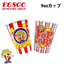 画像をギャラリービューアに読み込む, ポップちゃん 9oz ポップコーンカップ（豆10g対応・口径78mm・2種）｜500個・2000個
