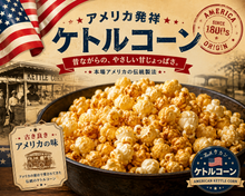画像をギャラリービューアに読み込む, PAPPYS KETTLE CORN ケトルコーンフレーバー 1.47kg（Sweet &amp; Salty）＋FLAVACOL バターソルト調味塩 100g｜お得セット
