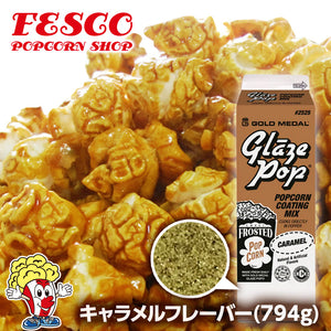 選べる13種｜キャラメル・カラフルスイートフレーバー｜737g・794g