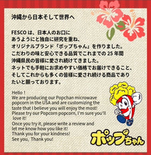 画像をギャラリービューアに読み込む, 電子レンジ用ポップコーン ポップちゃん 78g (2種 塩味・バター味) 72袋・144袋
