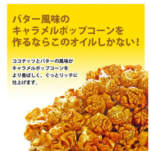 画像をギャラリービューアに読み込む, ポップコーンココナッツオイル 黄、バター風味 22.68kg
