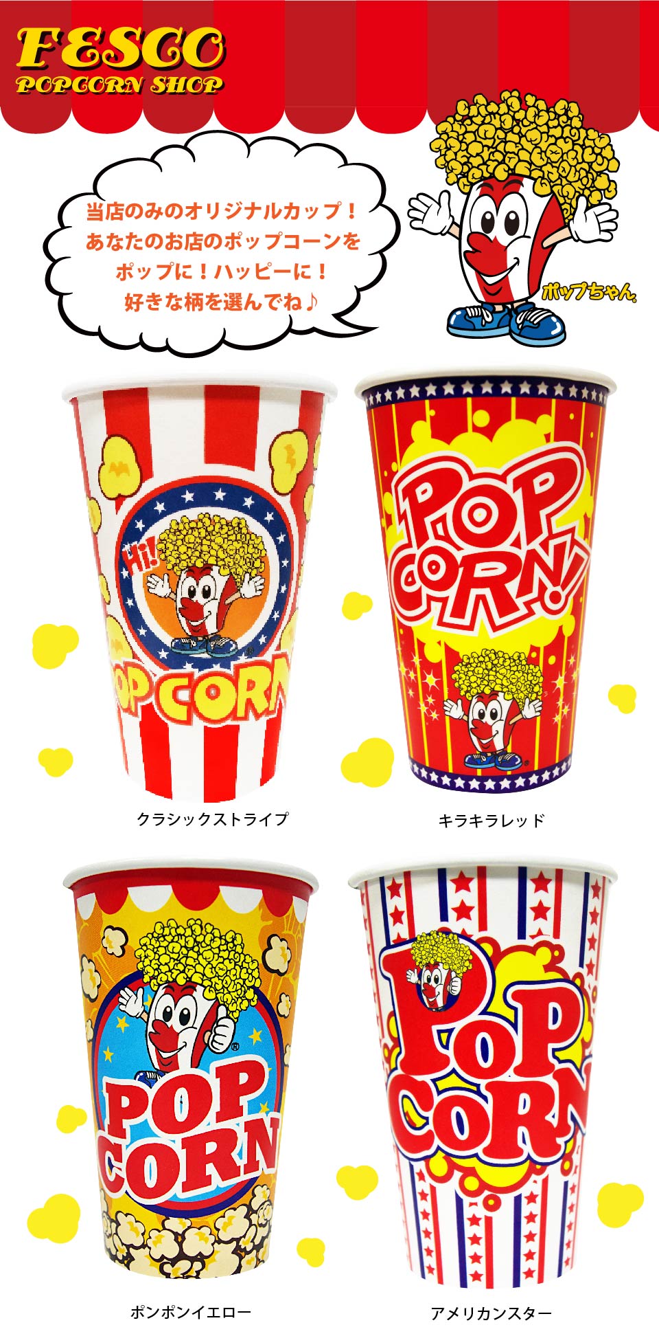 ポップちゃん 16oz ポップコーンカップ（豆20g対応・口径90mm）｜500個