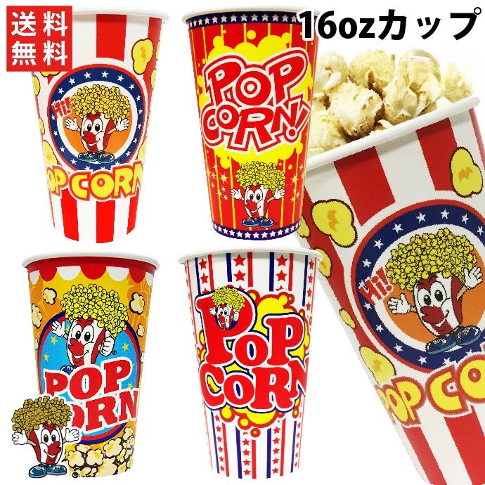 ポップコーンスリーブ 1400枚 28袋 - サプライ・アクセサリ・グッズ