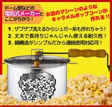 画像をギャラリービューアに読み込む, 【IH対応】家庭用ポップコーンメーカー WhirleyPop  ステンレス製 ポップコーンポッパー
