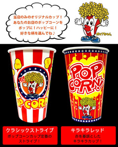 キャラメルポップコーン 100人材料セット 16オンスポップコーンカップ付（豆20g対応）