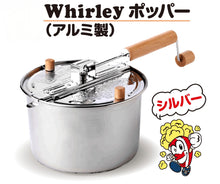 画像をギャラリービューアに読み込む, 家庭用ポップコーンメーカー WhirleyPop アルミ製ポップコーンポッパー (2色：RED・SILVER)
