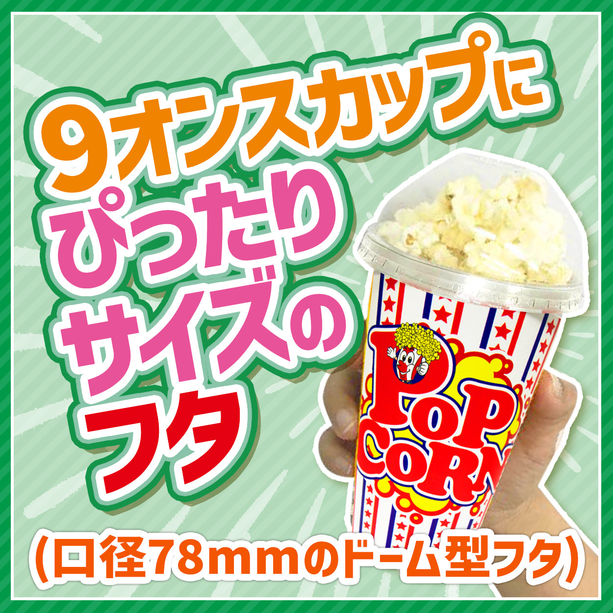 ポップコーンスリーブ　1400枚　28袋 シャカシャカポップコーン袋 50枚 : FESCOポップコーンショップ