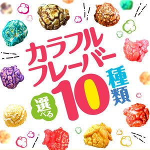 送料無料 ポップちゃんポップコーンココナッツオイル 60g 無添加無香料無着色 1袋/10袋/50袋