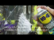 ギャラリービューア送料無料 WD-40 BIKE® ディグリーザー 288ml [DEGREASER]に読み込んでビデオを見る
